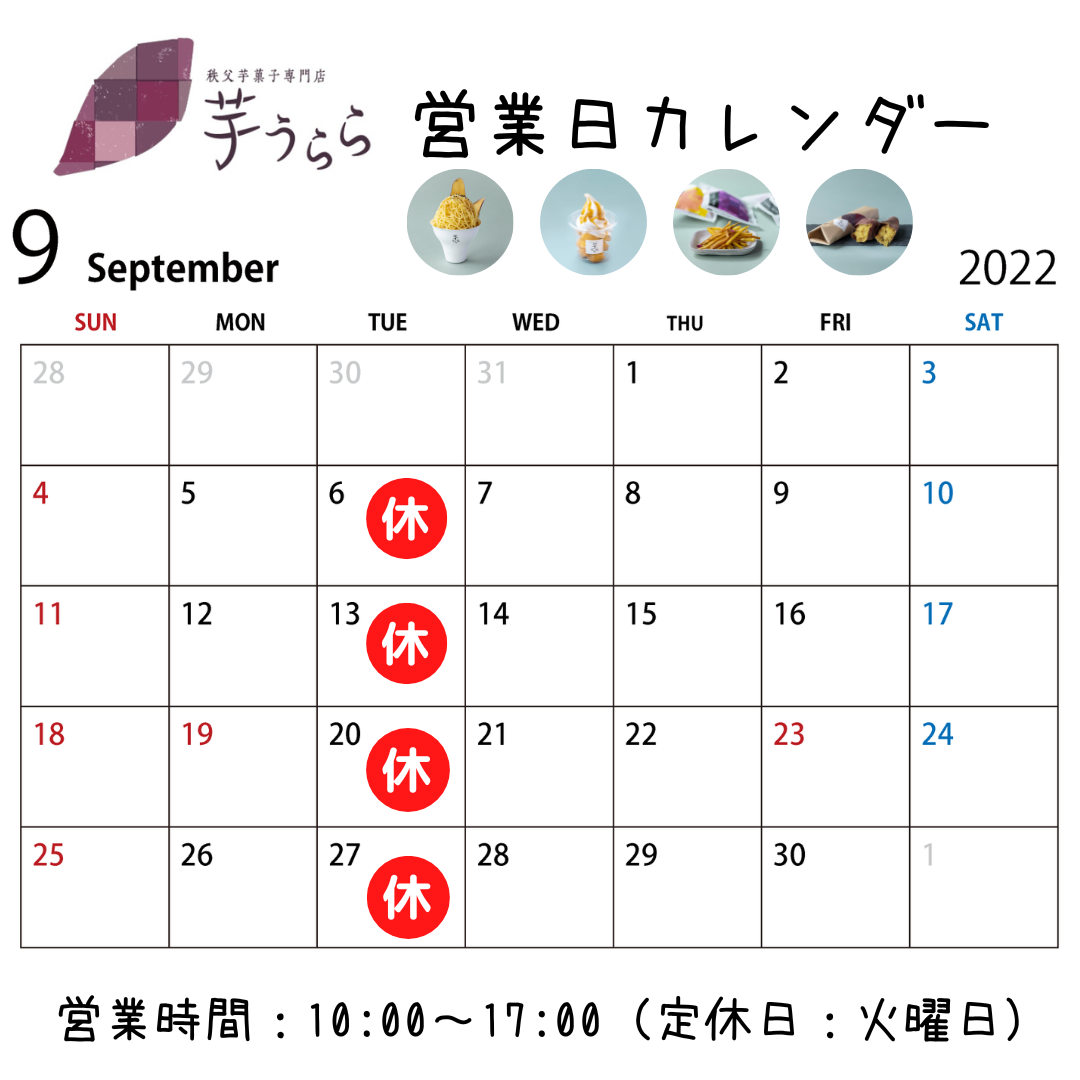 9月営業日カレンダー